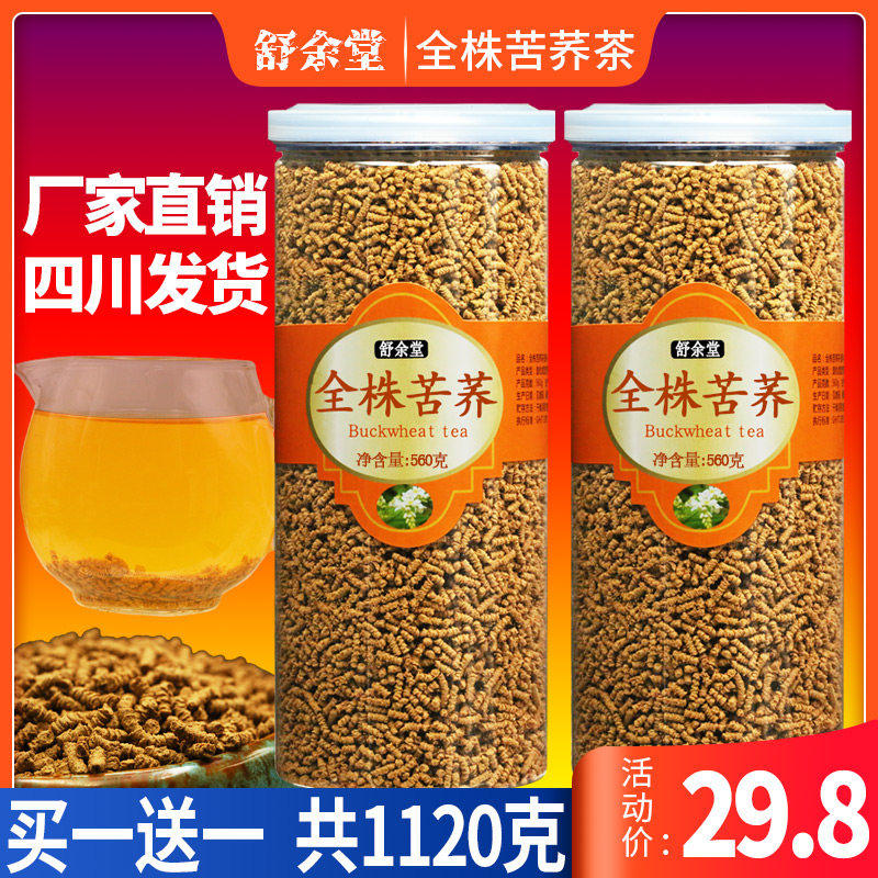 苦荞茶正品罐装大凉山荞麦茶全株苦荞麦苦乔苦荞麦麦饭店非特级麦