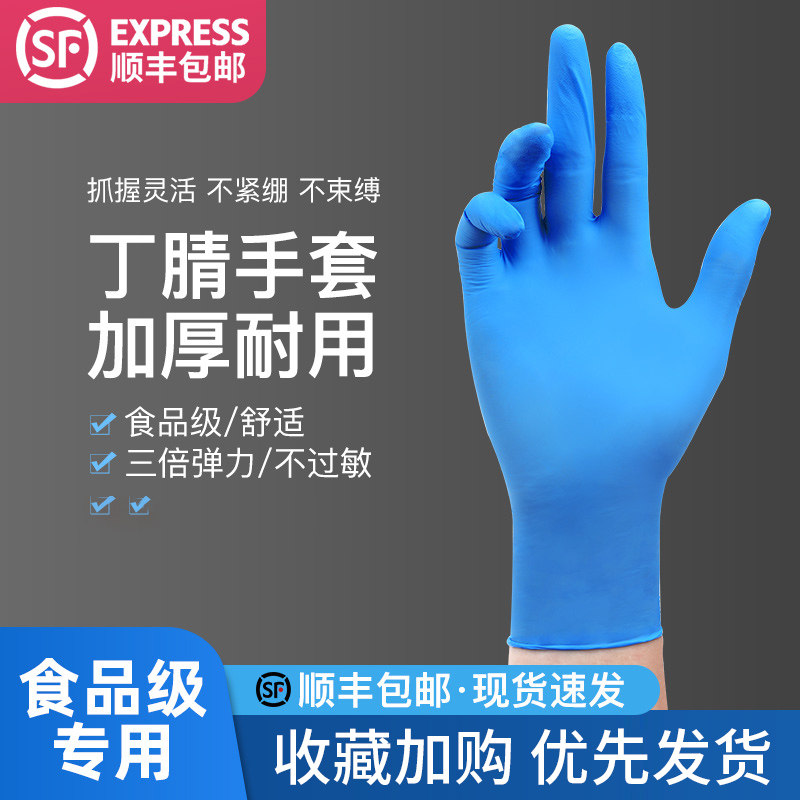速发一丁性乳胶手套手术丁腈pvc级防水加厚橡胶次房厨晴洗碗