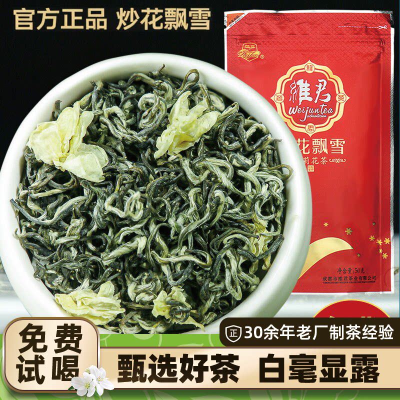 茉莉花茶炒花飘雪自己喝2026新茶叶雅安蒙顶山绿茶浓香型特级