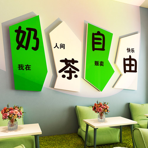 速发奶茶店墙壁面装饰品挂件贴区纸打卡拍营画布置摆件室外露照风