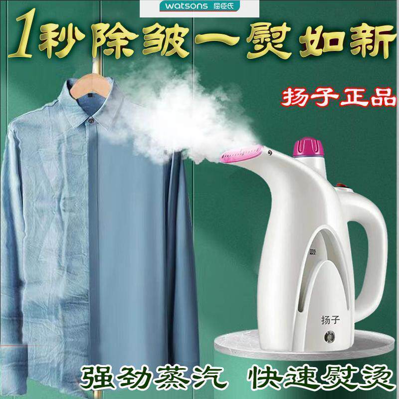扬子手持挂烫机家用小型蒸汽熨烫机便携熨衣熨烫机家用小型挂烫机