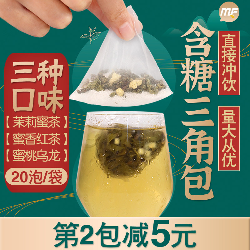 蜜粉儿奶茶店专用含糖茉莉蜜香红茶蜜桃乌龙四季春茉莉蜜茶三角包
