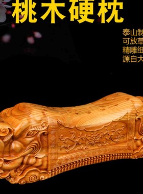 速发 桃木枕头木雕龙呈凤祥桃木枕头按摩木枕枕头