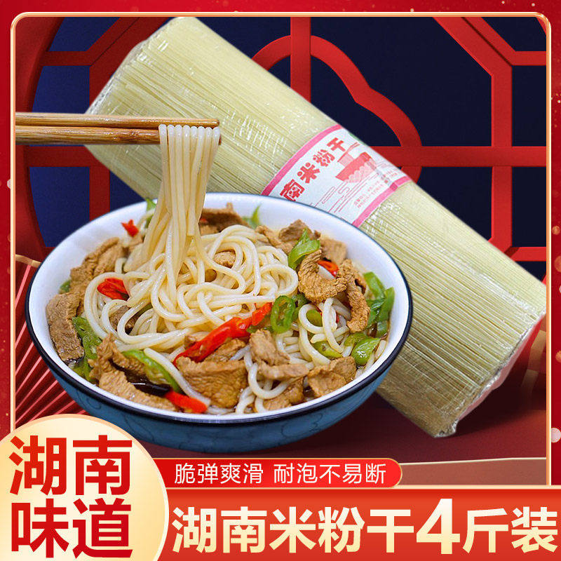 湖南干米粉2斤 攸县特产 中粗米粉牛肉粉 衡阳邵阳青树坪醴陵卤粉