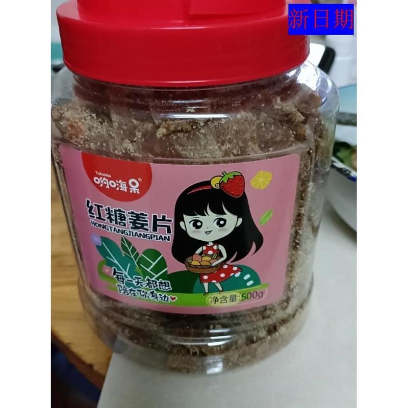 新日期促销新日期哟嗨呆红糖姜片即食姜糖片零食食用黑糖姜片泡茶