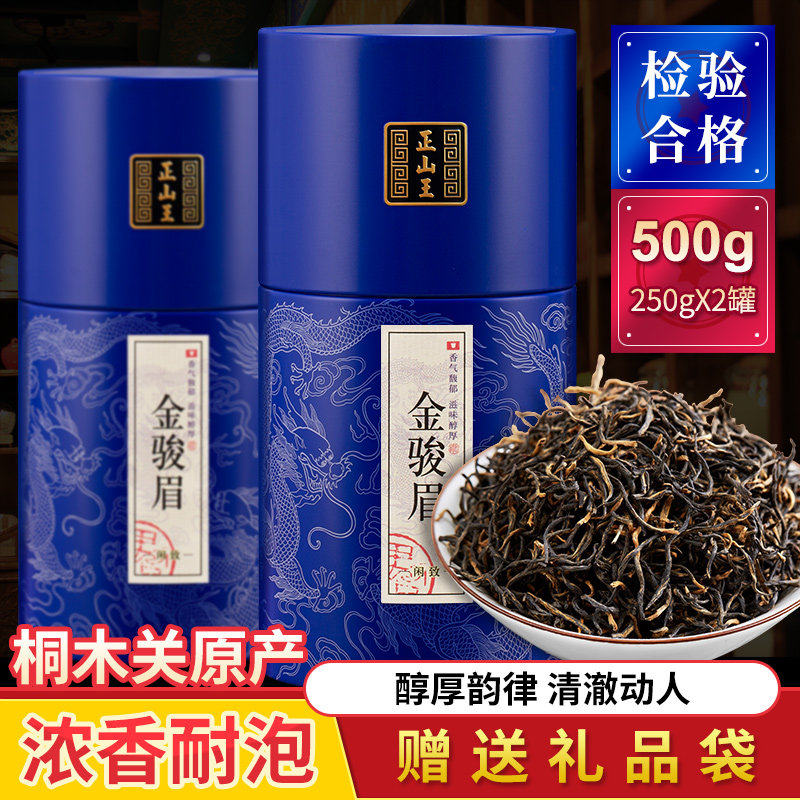 金骏眉红茶 特级新茶武夷山春茶桐木关散装金俊眉茶叶500g