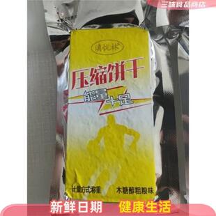 滇悦林压缩饼干代餐饱腹应急储备干粮多口味户外学生充饥零食整箱