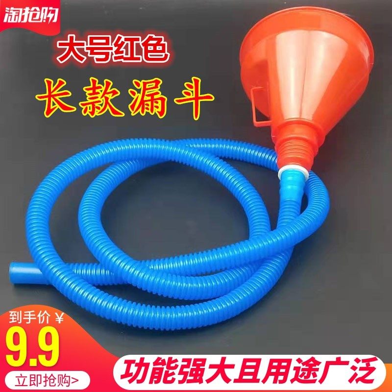 速发送软管斗加油漏小加长导管家用特大号口径塑料长颈长嘴多功能