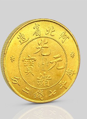 速发光绪元宝国北省造库平七钱二分龙洋仿币民河钱古创意复古摆件