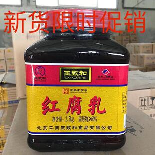 王致和红腐乳2.5/1.1kg大块腐乳火锅红腐乳大瓶装佐餐料豆花酱料