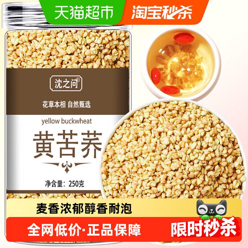沈之问大凉山黄苦荞麦麦香型熟干吃茶麦茶手工精选优选当年新货