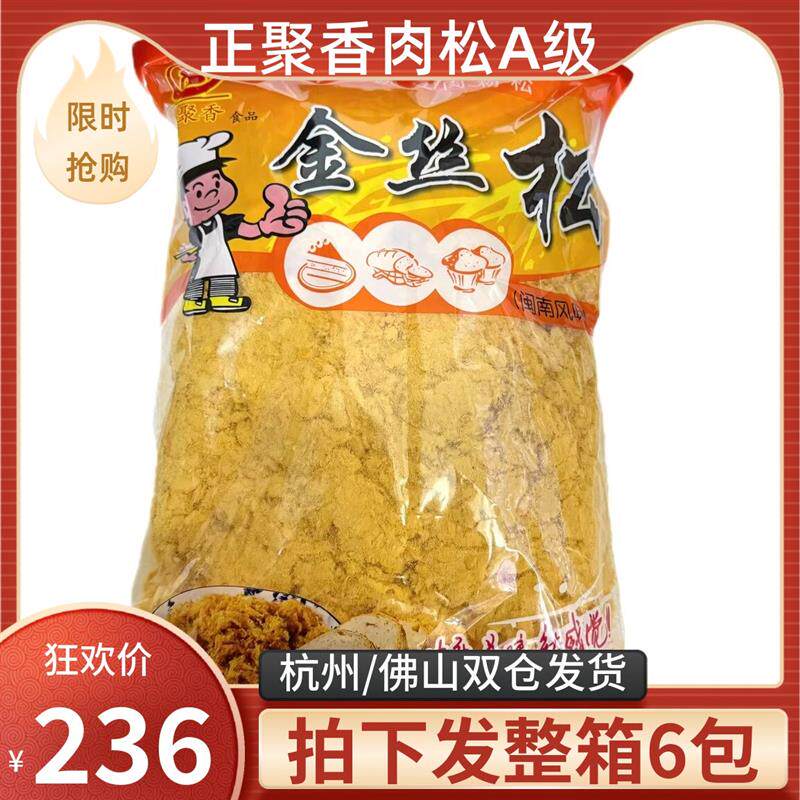 包邮正聚香金丝AB级肉松2.5kg*6包寿司葱抓饼烘焙面 面包整箱