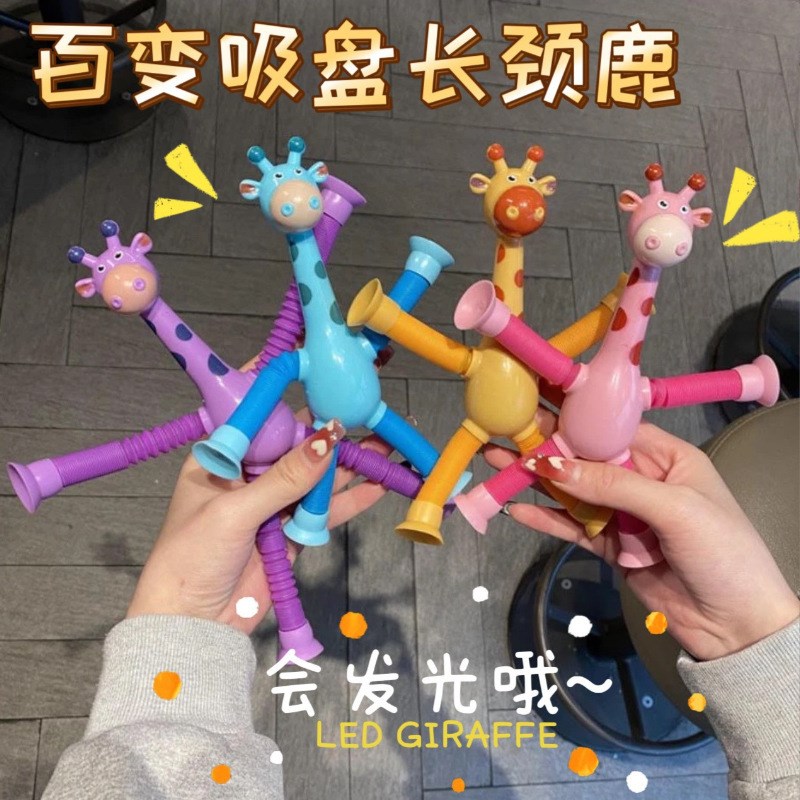 现货速发爆款百变长颈鹿儿童玩具宝宝益智解压伸缩亲子互动发光礼