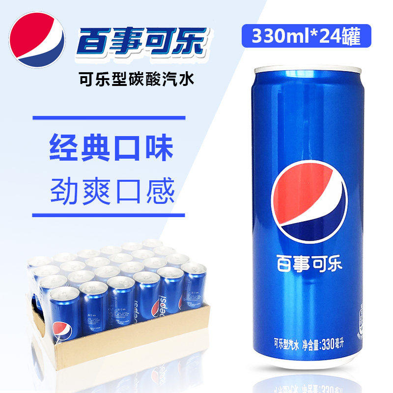 百事可乐细长罐碳酸饮料高罐百事330ml*24罐整箱摩登罐多省包邮