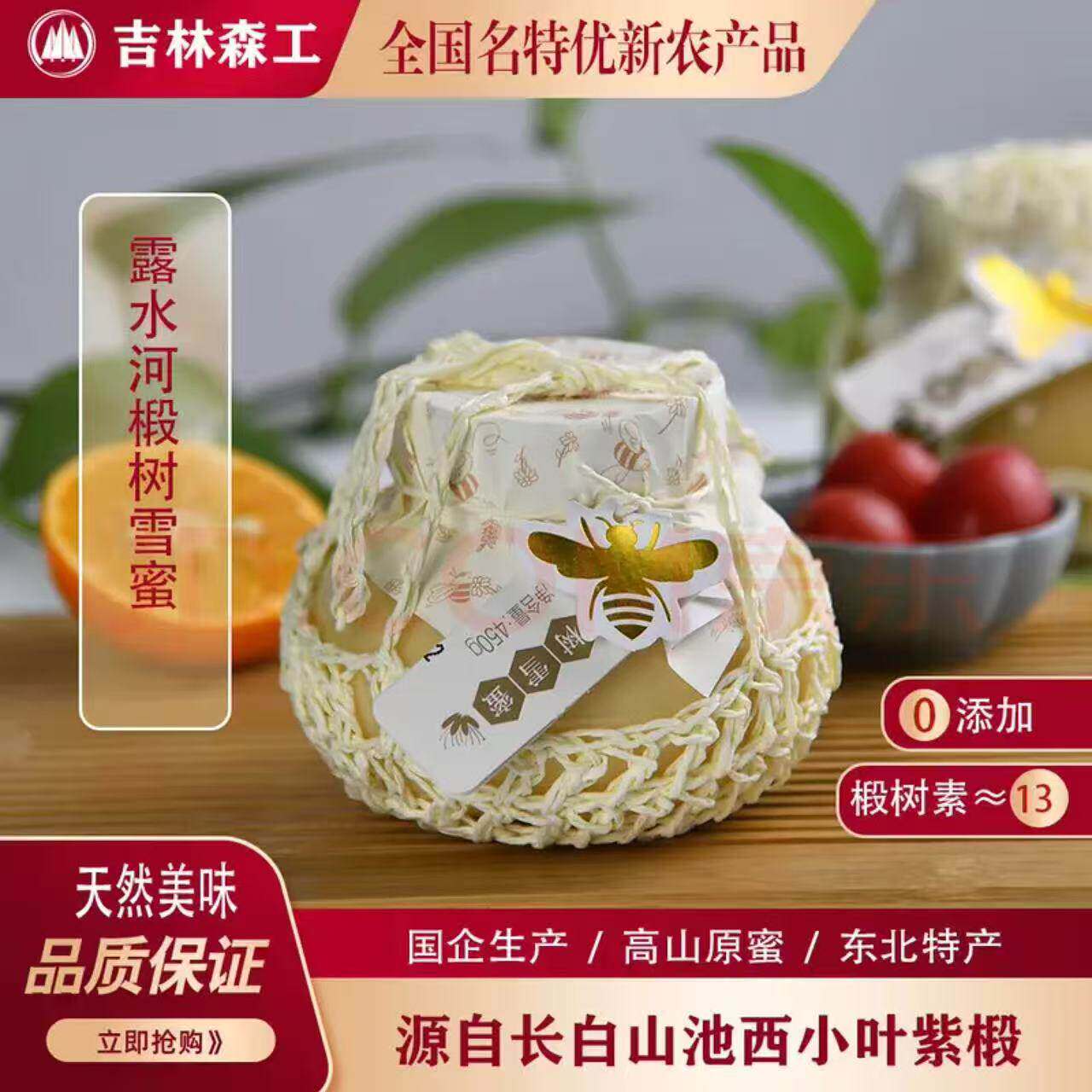 蜂巢蜜长白山特产椴树雪蜜椴树蜜天然蜂巢蜜农家自产椴树蜜新年伴