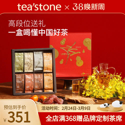 teastone乌龙茶红茶绿茶白茶普洱茶送礼茶叶礼盒装妇女节礼物