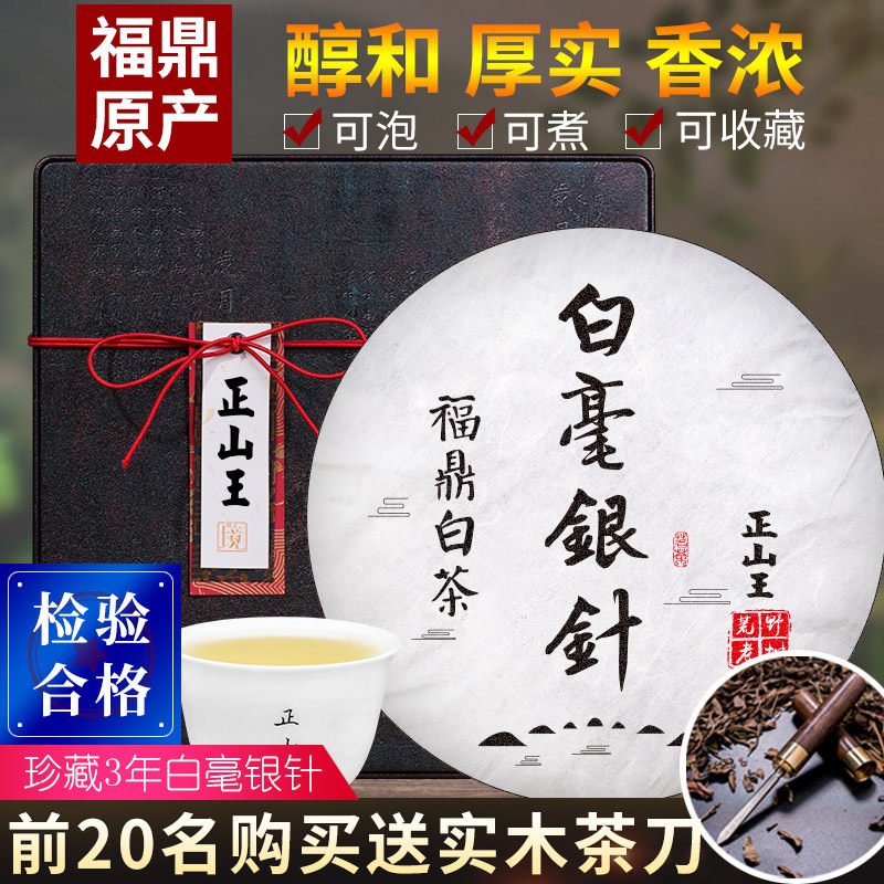 福鼎白茶全芽正宗白毫银针茶饼茶叶散装礼盒装300g老白茶