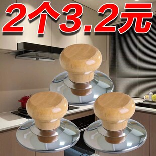 速发家用防烫把手通用锅质锅盖帽顶珠通用款提手配木件盖头蒸锅烧