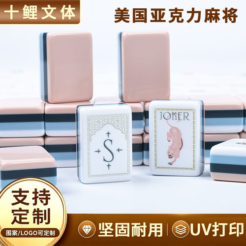 新款美国亚克力麻将跨境欧美四层