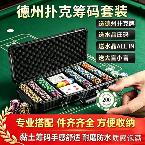 wpt德州扑克筹码套装皇冠黏土筹