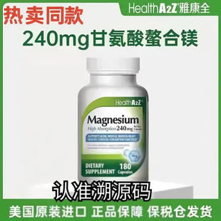 HealthA2Z美国原装进口甘氨酸螯合镁胶囊 180粒/瓶官方超级镁元素