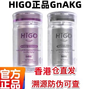 新款HIGO原装海购嘿米基因同功效AKG男女士 美国原装嘿米基因HIGO