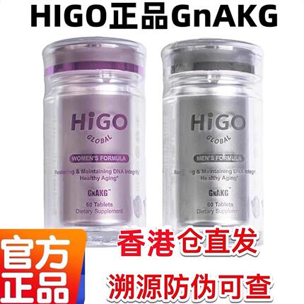 新款HIGO原装海购嘿米基因同功效AKG男女士 美国原装嘿米基因HIGO