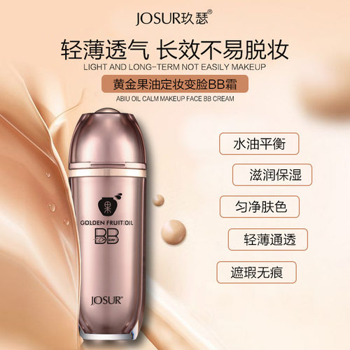 中国否JOSUR玖瑟黄金果油BB霜