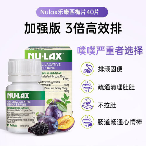 澳洲进口NU-LAX西梅乐康片加强版40片/瓶