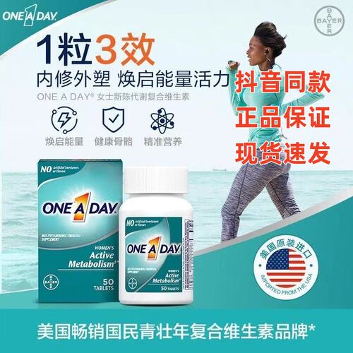 拜耳Oneaday女士新陈代谢维生素