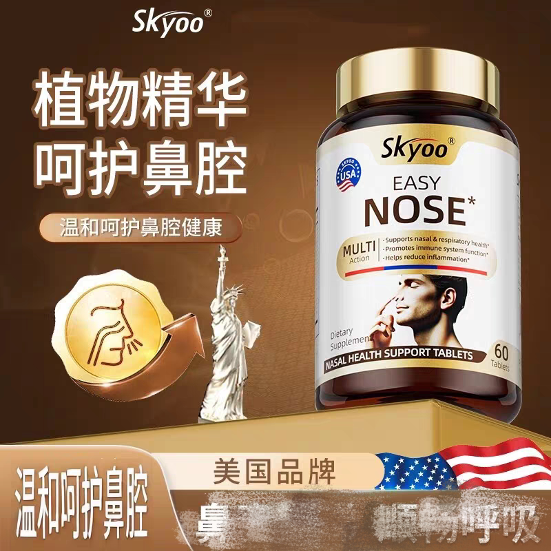 skyoo舒鼻片槲皮素过敏性鼻图片