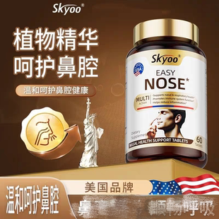 skyoo舒鼻片槲皮素过敏性儿童成人鼻黏膜痒塞涕鼻敏