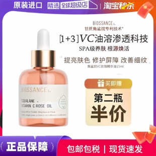 [官方正品]章小蕙推 biossance玫瑰精油vc角鲨烷粉晶面部护肤精华