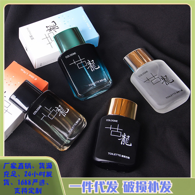 正装男士香水淡香海洋新款清新厂家直供50ml 男士古龙香水