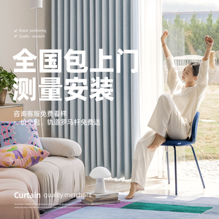 客厅卧室窗帘高级感上门包安装 全屋窗帘定制定做全遮光2025年新款