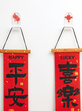 亚克力挂钩红色喜庆强力粘胶乔迁新居结婚新年春节福免打孔对联钩