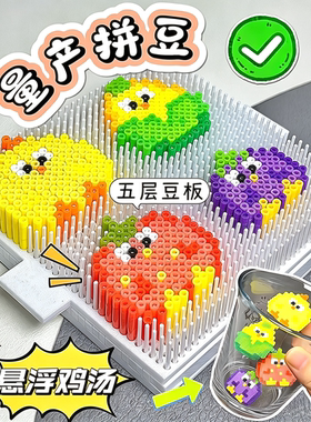 5层多层拼豆板加长加高一次性量产拼豆活豆印刷批量物料制作神器