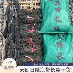 5斤长海带丝霞浦特产优质日晒干净无沙凉拌海菜食材商用包邮