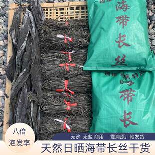 5斤长海带丝霞浦特产优质日晒干净无沙凉拌海菜食材商用包邮