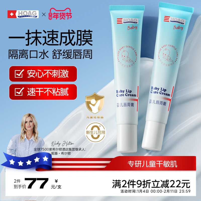 霍格Hoag唇周膏婴幼儿专用舒缓隔离口水面霜新生儿宝宝湿红护唇膏,婴童洗护,唇周膏/霜/乳,淘宝优惠券,粉丝福利购,淘宝优惠卷