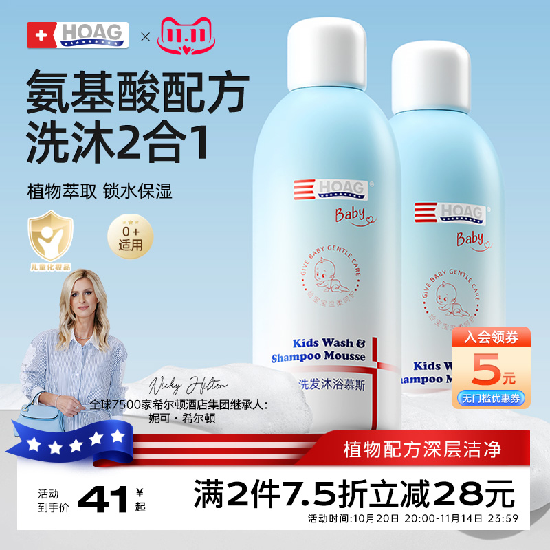 霍格儿童沐浴露洗发水二合一