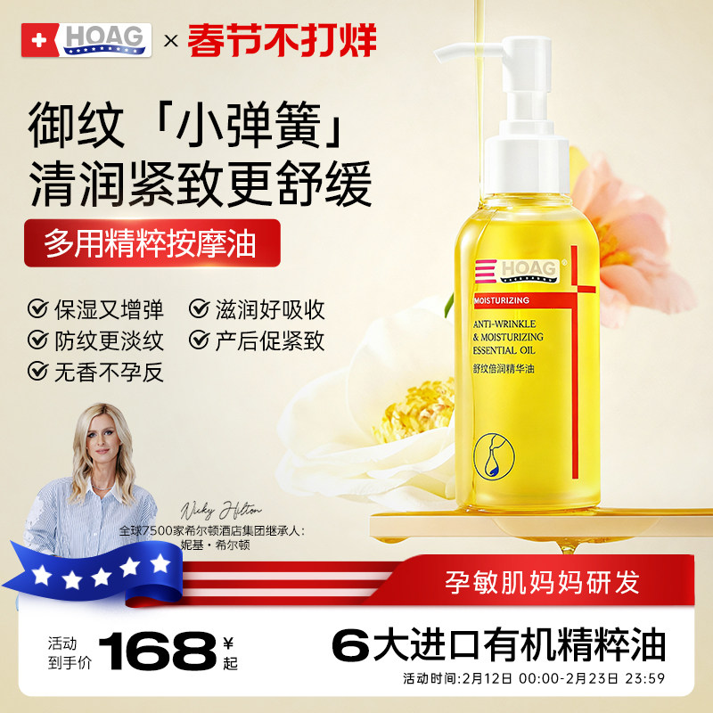 霍格Hoag身体油保湿专用预防淡化纹路腹部纹肥胖纹精华油修护套装