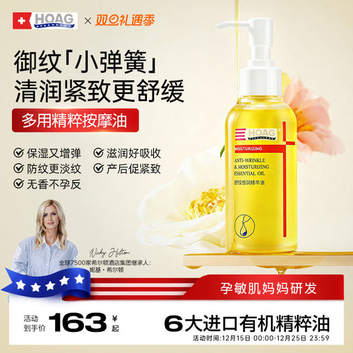 霍格身体油预防抚纹淡纹路