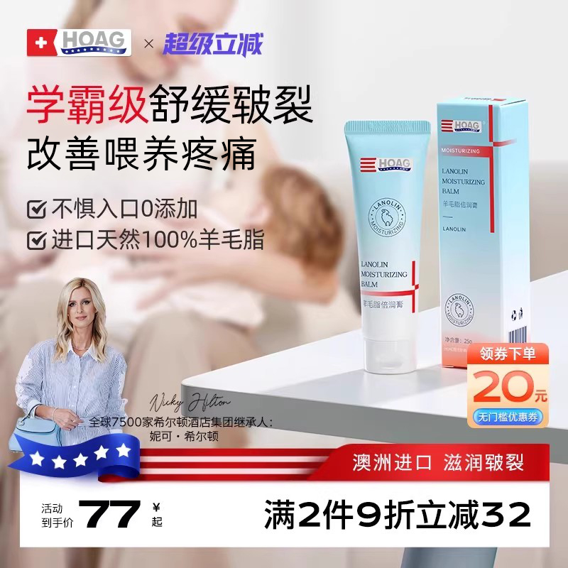 霍格乳房羊脂膏舒缓皲裂滋润