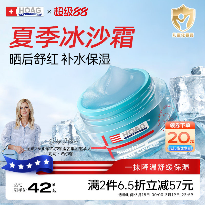 霍格Hoag儿童面霜夏季冰沙霜宝宝霜婴幼儿补水舒缓滋润保湿润肤乳