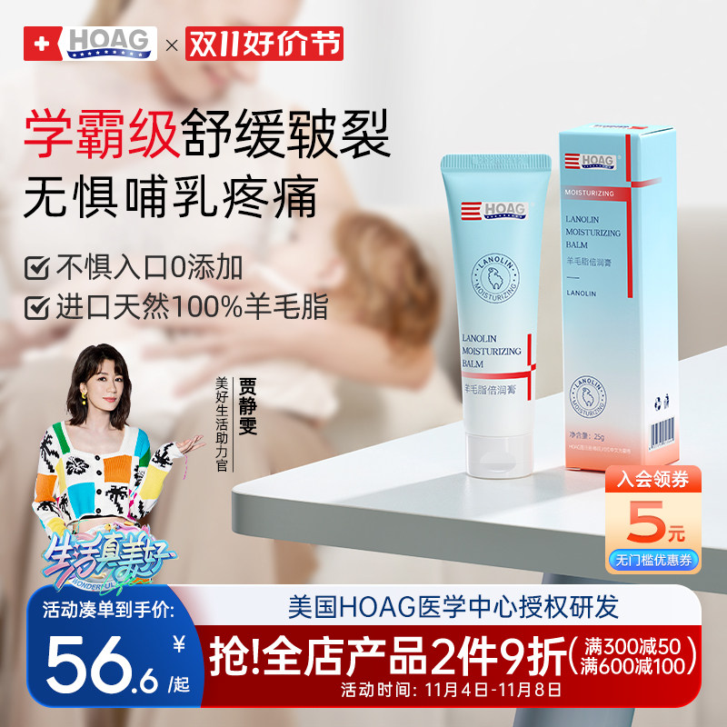 美国Hoag霍格乳头膏产妇哺乳期舒缓防皲裂膏羊脂膏孕妇孕期乳头霜怎么看?
