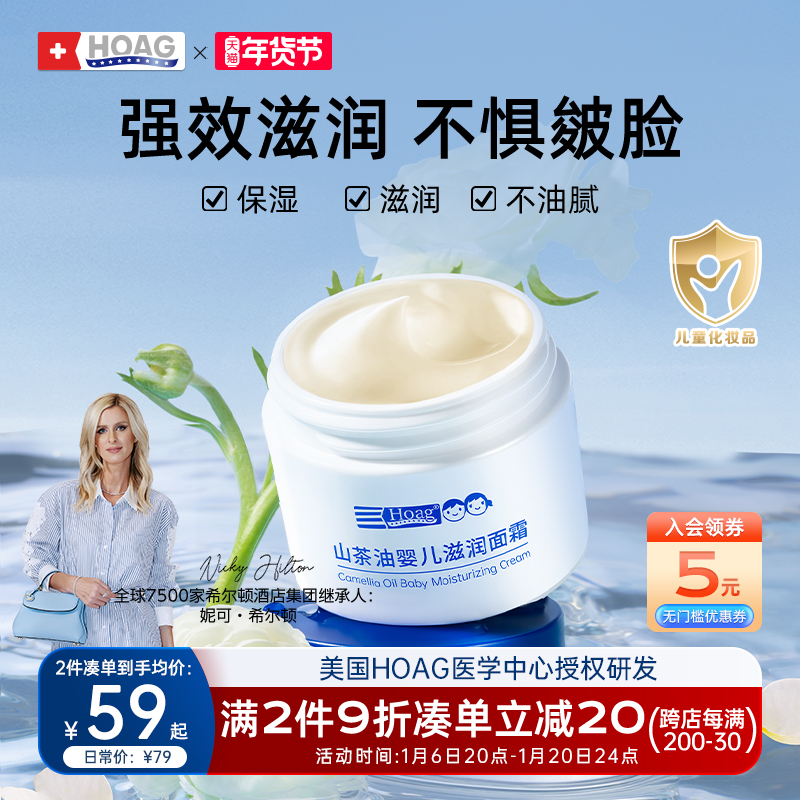美国hoag霍格山茶油儿童面霜秋冬宝宝补水润肤乳婴幼儿舒缓保湿霜