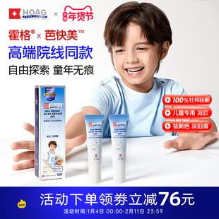 霍格Hoag芭快美儿童专用祛疤膏手术去疤痕增生修复膏医用硅酮凝胶
