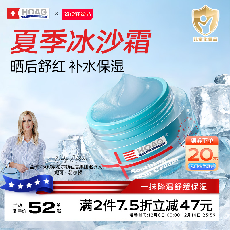 Hoag霍格婴童晒后舒红面霜