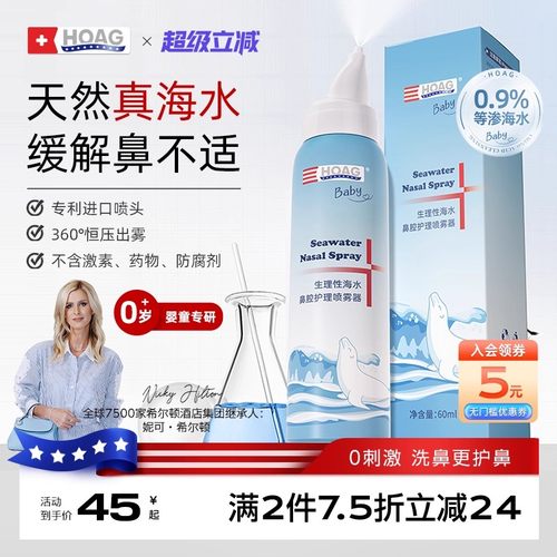海盐水霍格婴幼儿鼻腔喷雾